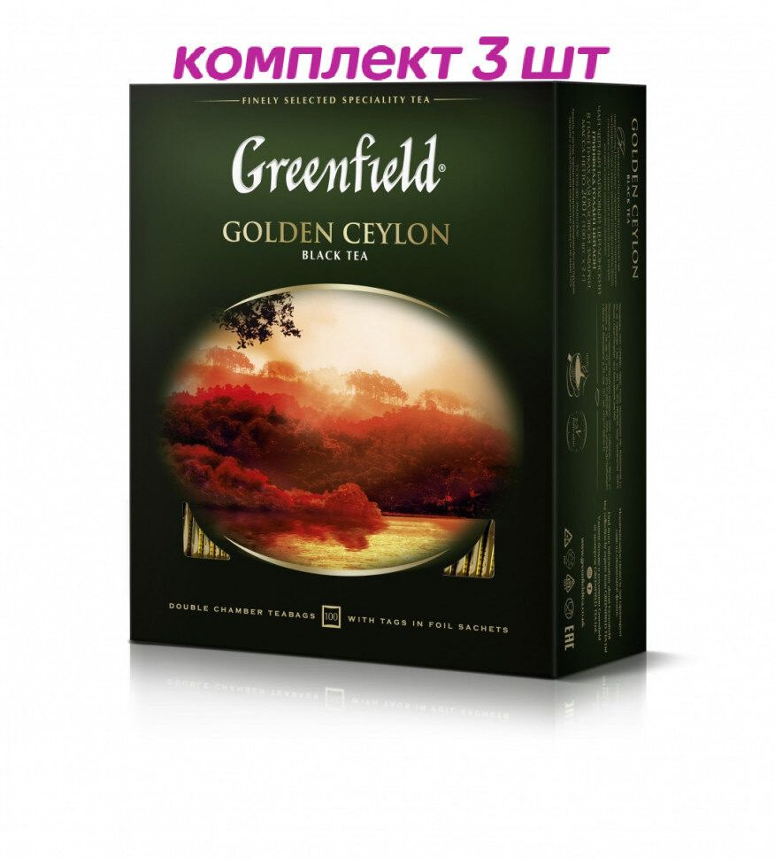 Чай черный в пакетиках Greenfield Golden Ceylon, 100*2 г (комплект 3 шт.) 6005817  #1