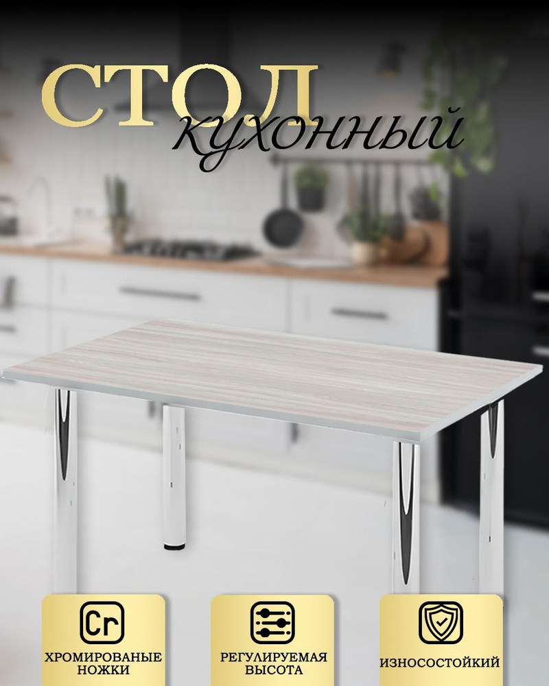 Стол обеденный Нераскладной Стол_Ясень-светлый, 90х60х75 см - купить по ...