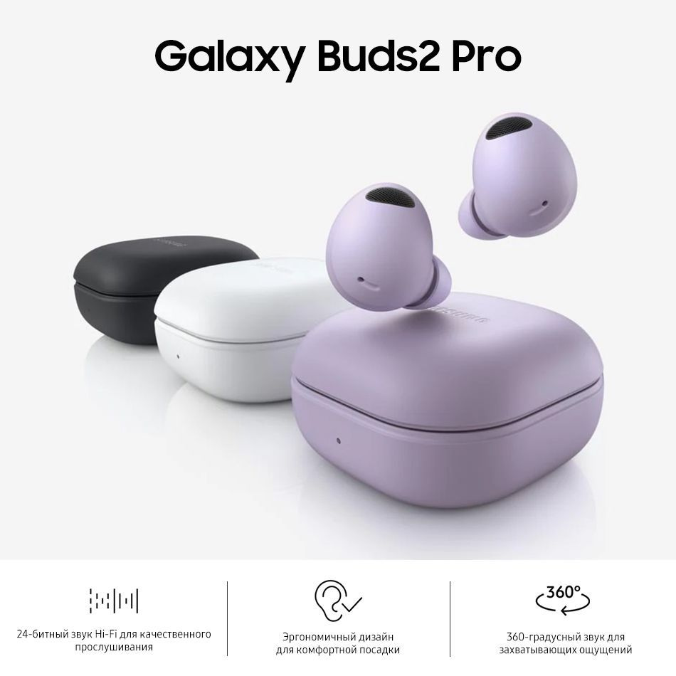 Наушники беспроводные с микрофоном Samsung Galaxy Buds 2 Pro, USB Type-C, пурпурный  #1