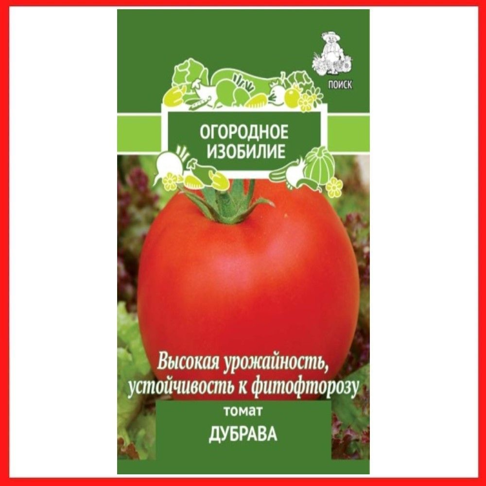 Семена томатов "Дубрава" 0,1 гр, для дома, дачи и огорода, в открытый грунт, в контейнер, на рассаду, #1