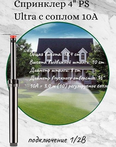 Спринклер 4" PS Ultra с соплом 10А HUNTER - купить по выгодной цене в ...