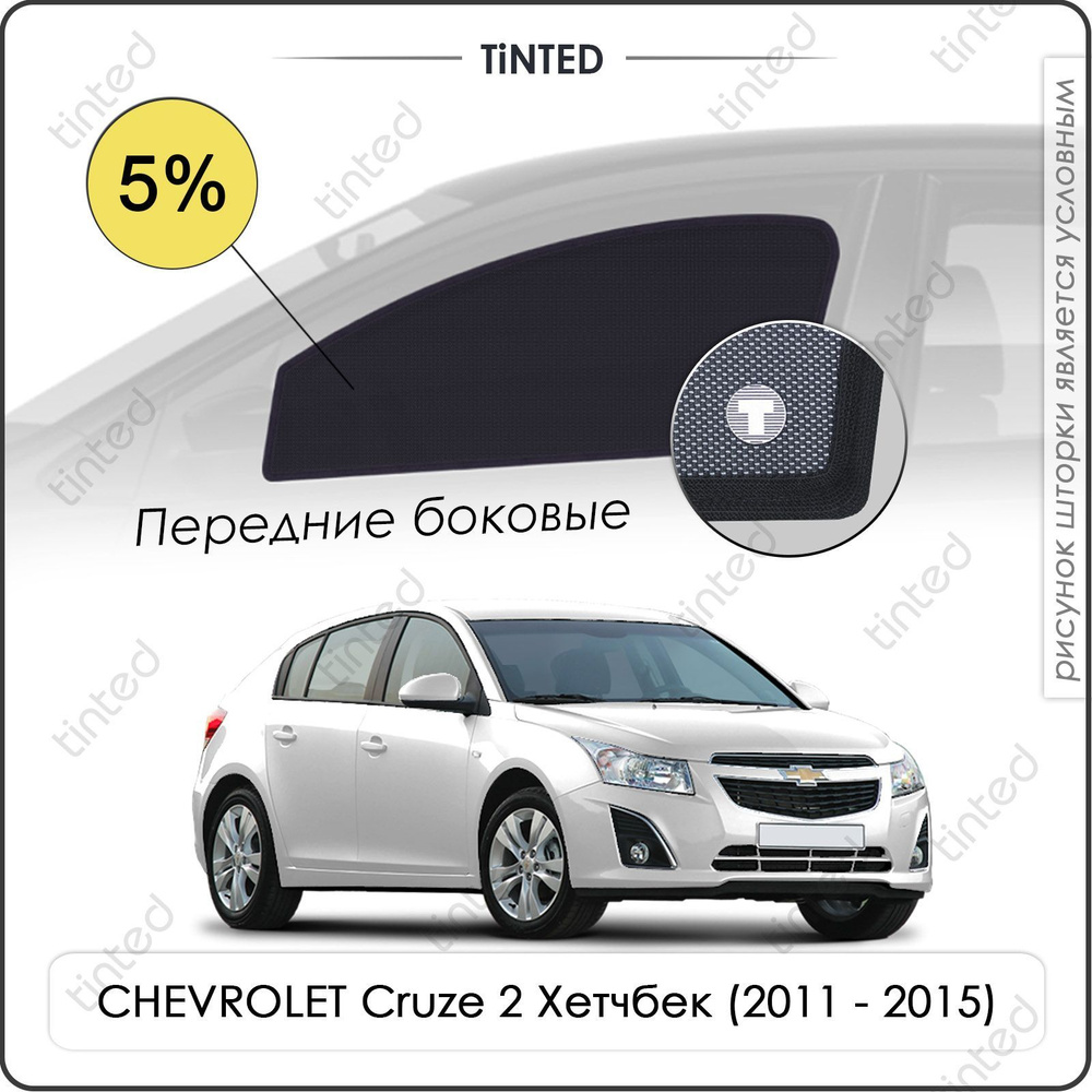 Шторка солнцезащитная Tinted Chevrolet Cruze (100х - купить по доступным  ценам в интернет-магазине OZON (961417114)