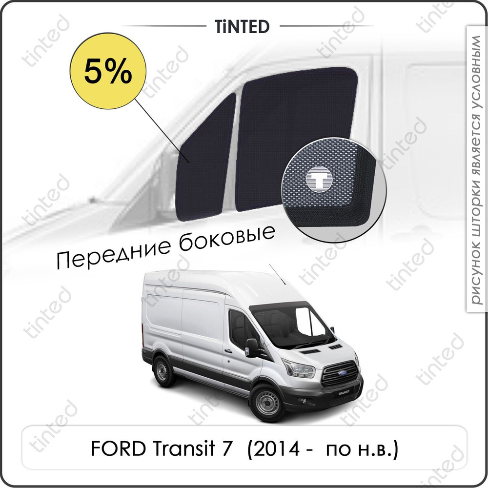 Шторка солнцезащитная Tinted Ford Transit (100х - купить по доступным ценам  в интернет-магазине OZON (962850734)