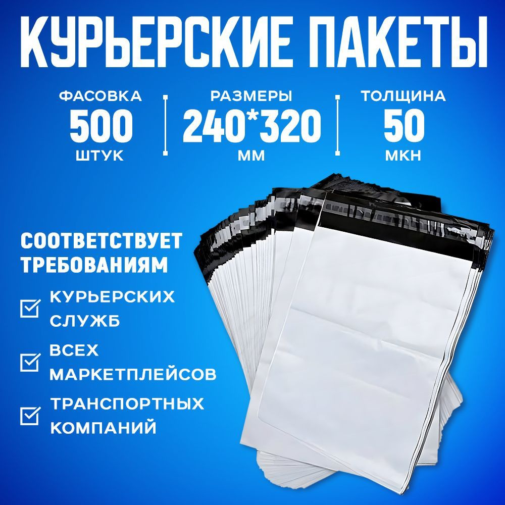 Курьерский упаковочный сейф пакет с клеевым клапаном 240х320 + 40 мм, 50 мкм, 500 шт  #1