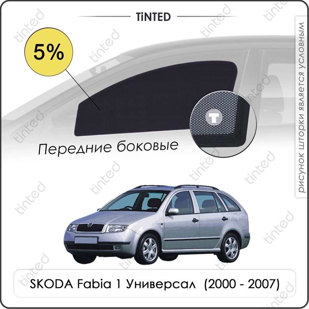 Шторка солнцезащитная Tinted Skoda Fabia (100х - купить по доступным ценам  в интернет-магазине OZON (962350781)