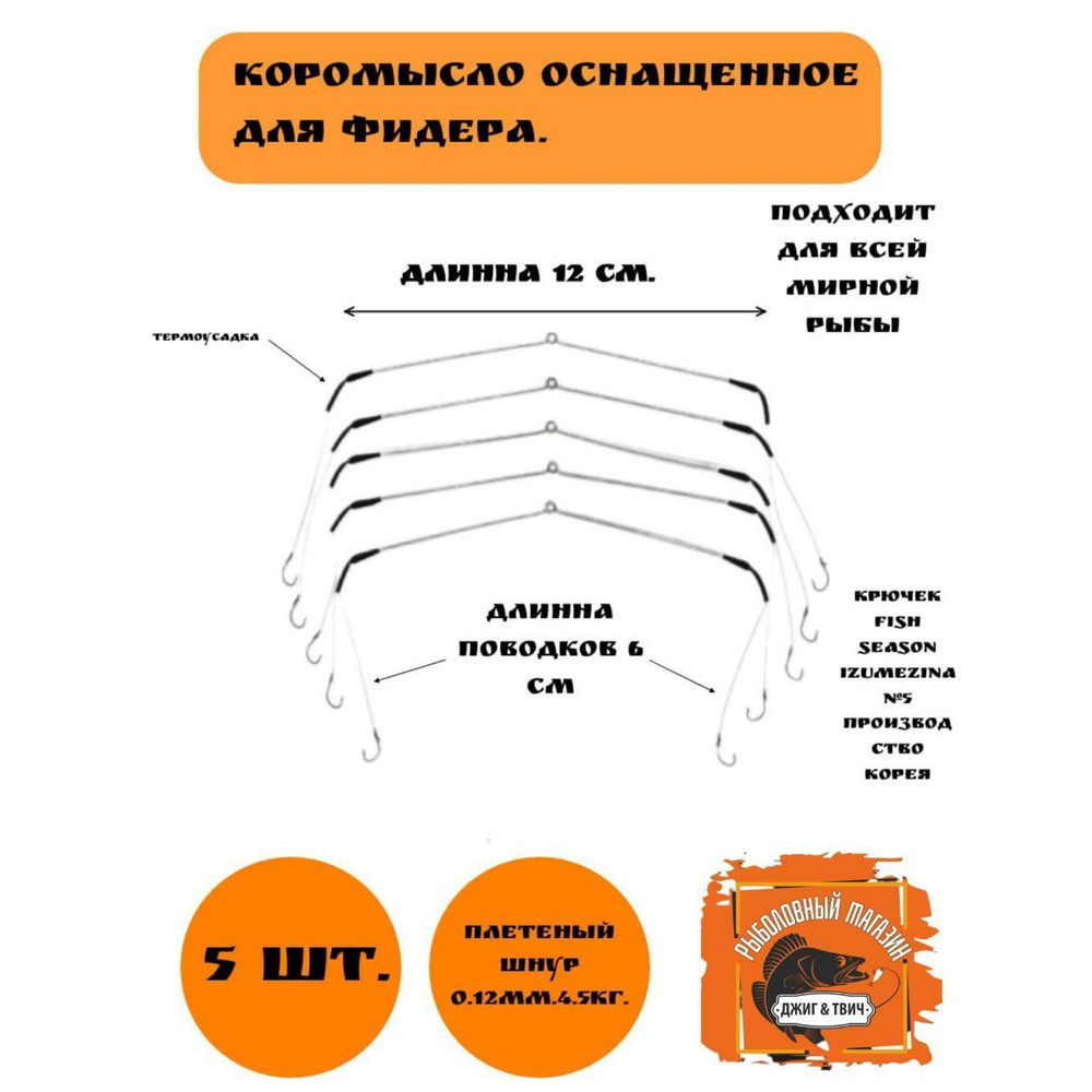 Поводки для рыбалки, отводы, коромысла