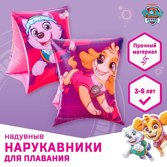 Paw Patrol Нарукавники для плавания #1