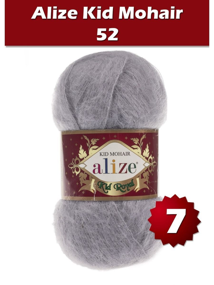 Пряжа Alize Kid Royal mohair - 7 шт, серый (52), 500 м/ 50 г, 62% мохер, 38% полиамид /Ализе кид роял #1