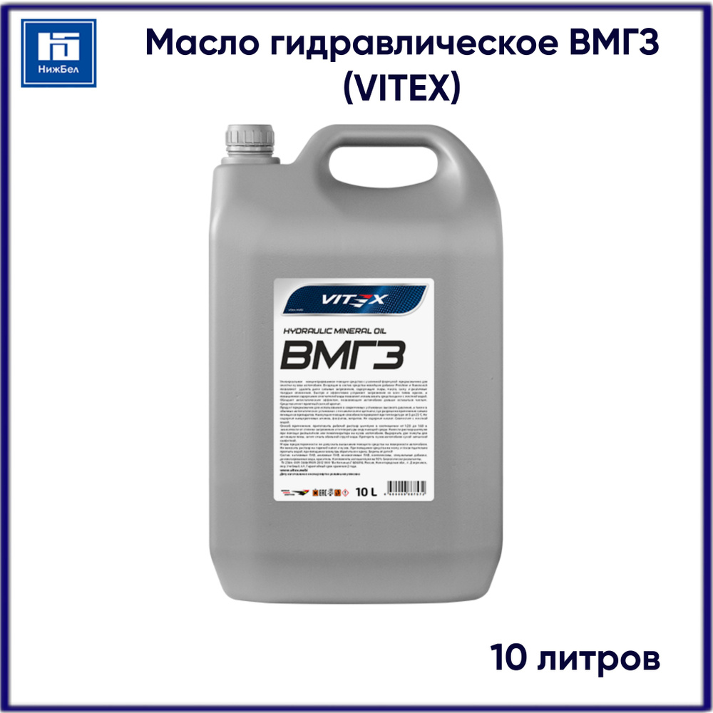 Vitex Масло гидравлическое, 10 л, 1 шт. #1