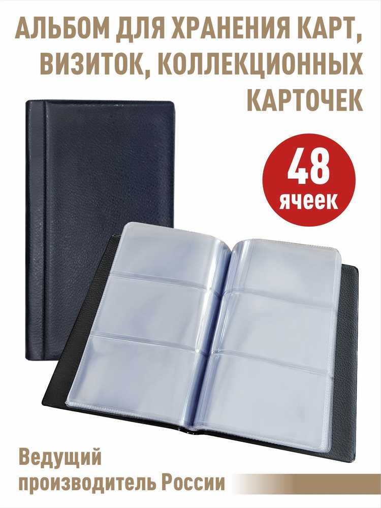 Альбом малый для хранения визиток, карт, коллекционных карточек с 16 ...