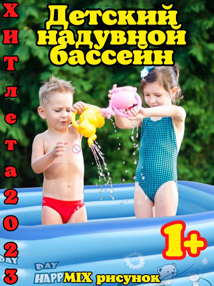 Надувной бассейн #1