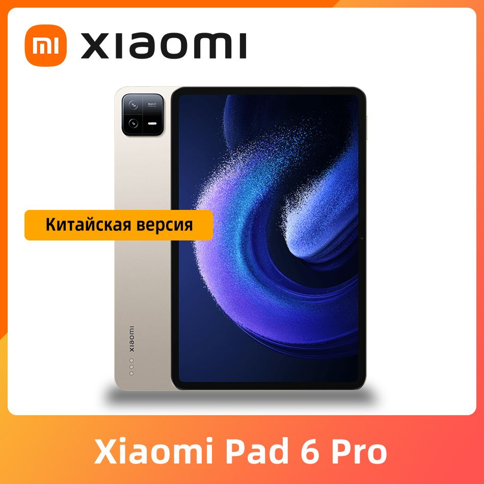 Купить планшет Xiaomi Mi Pad 6 Pro 11