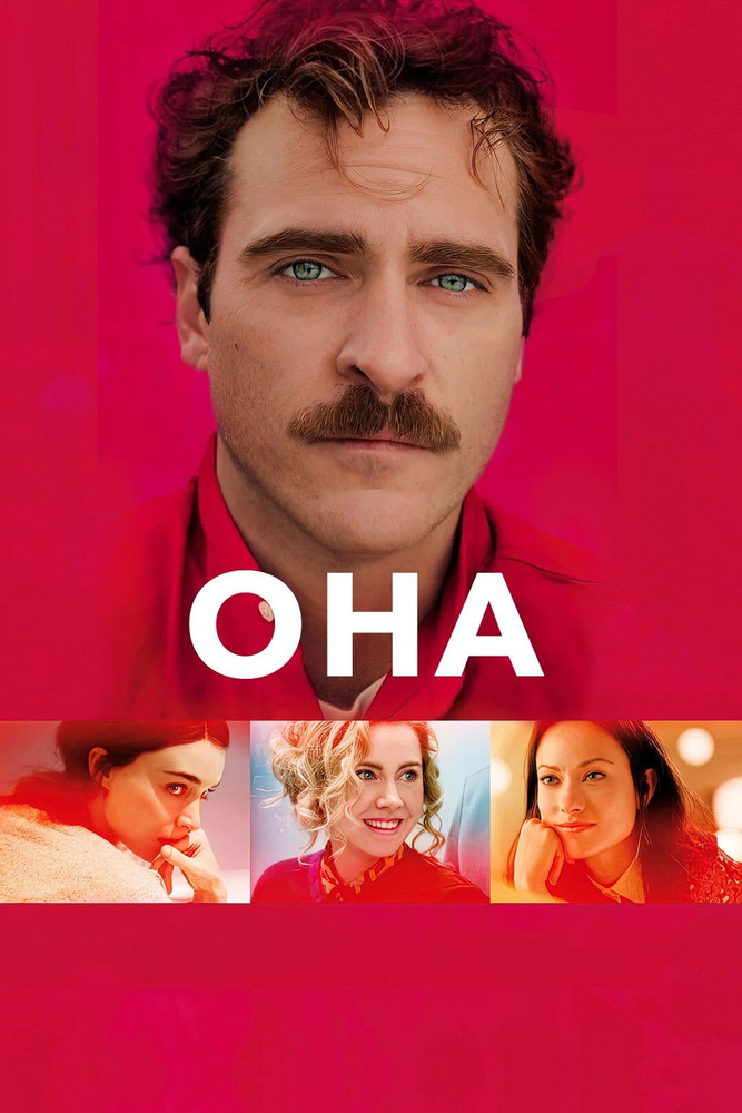 Она (DVD) #1