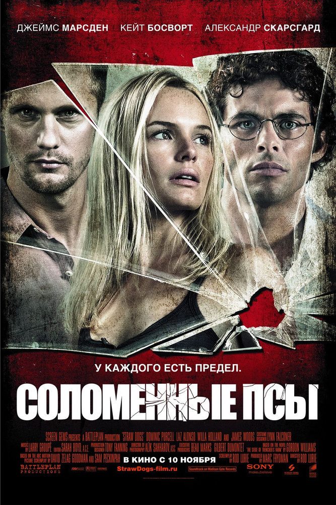 Соломенные псы (DVD) #1