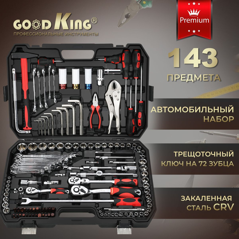 Набор инструментов для автомобиля и дома, трещотка 1/2 1/4, GOODKING M-10143