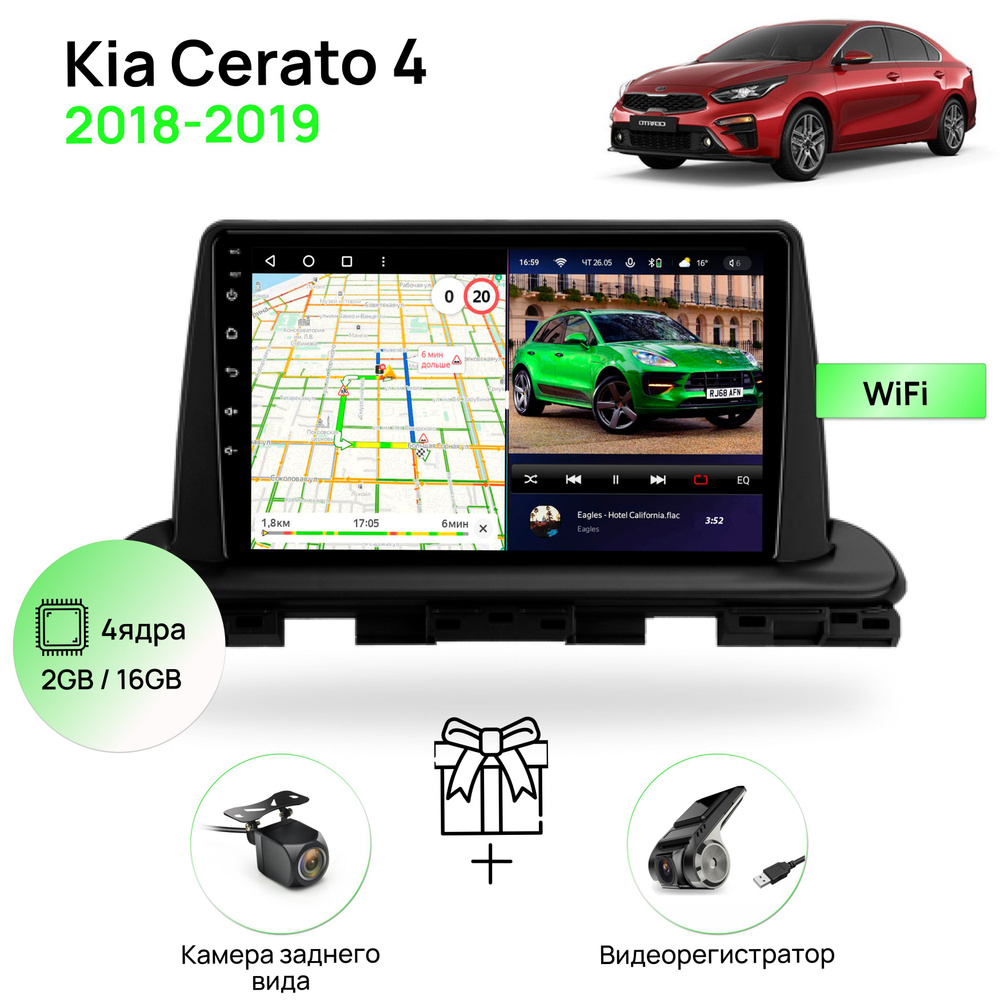 Магнитола для Kia Cerato 4 2018-2019, 4 ядерный процессор 2/16Гб ANDROID  10, IPS экран 9 дюймов, Wifi, андроид штатная автомагнитола, головное  устройство Киа ЦератоШтатное место - купить в интернет-магазине OZON с  доставкой по России