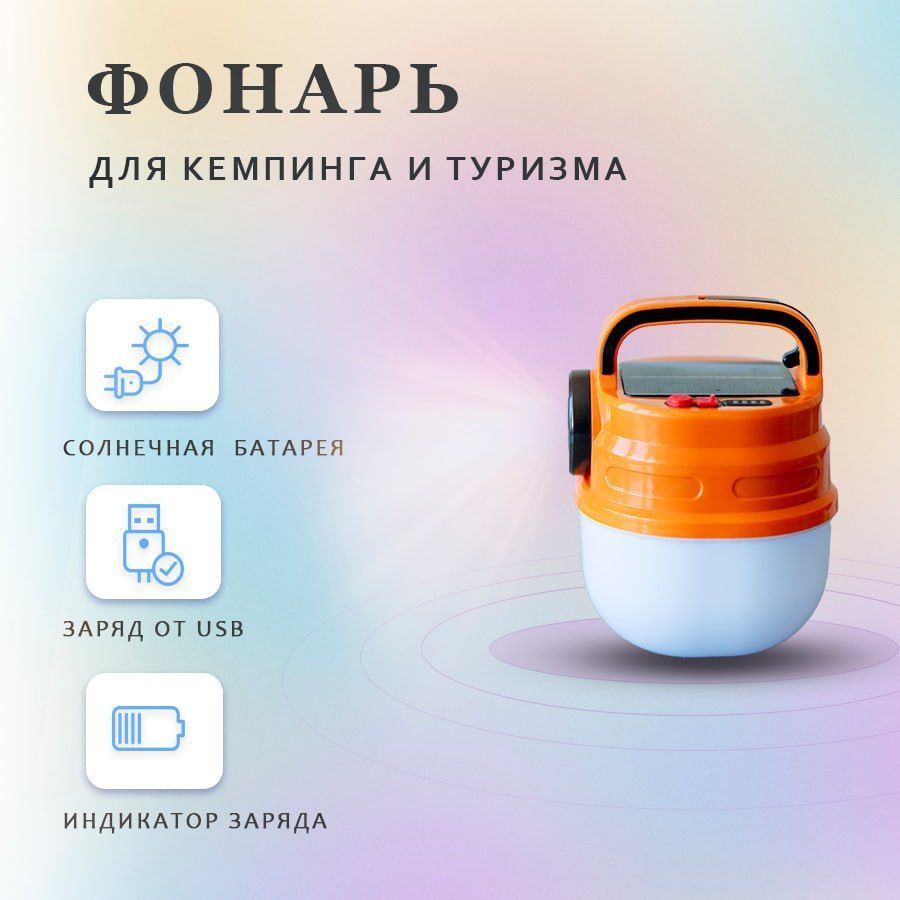 Фонарь многофункциональный светодиодный аккумуляторный для кемпинга туристический на солнечной батарее #1