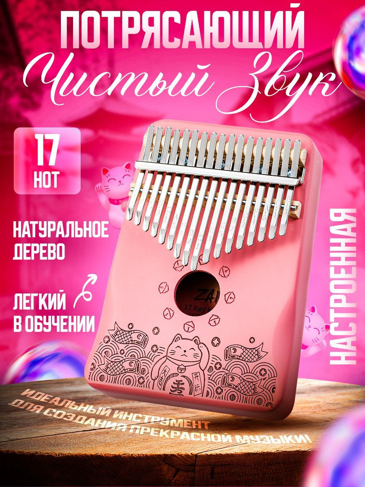 Калимба деревянная Музыкальный инструмент 17 нот - купить с доставкой ...