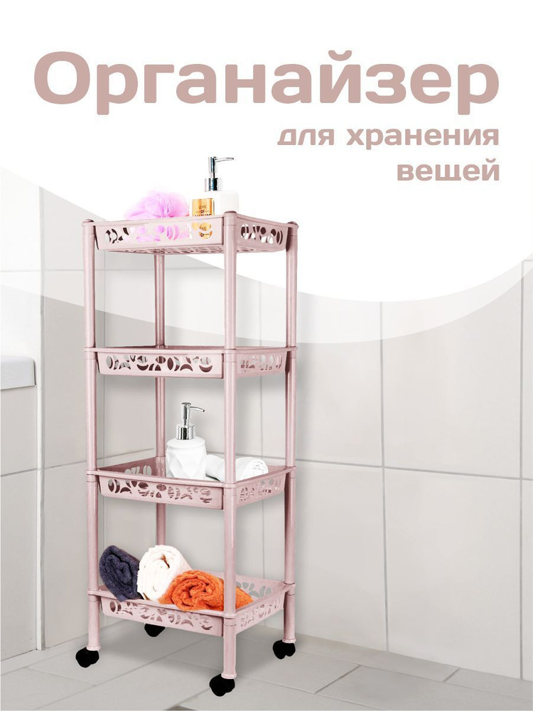 Этажерка на колесиках пластиковая напольная 2827 - купить в интернет ...
