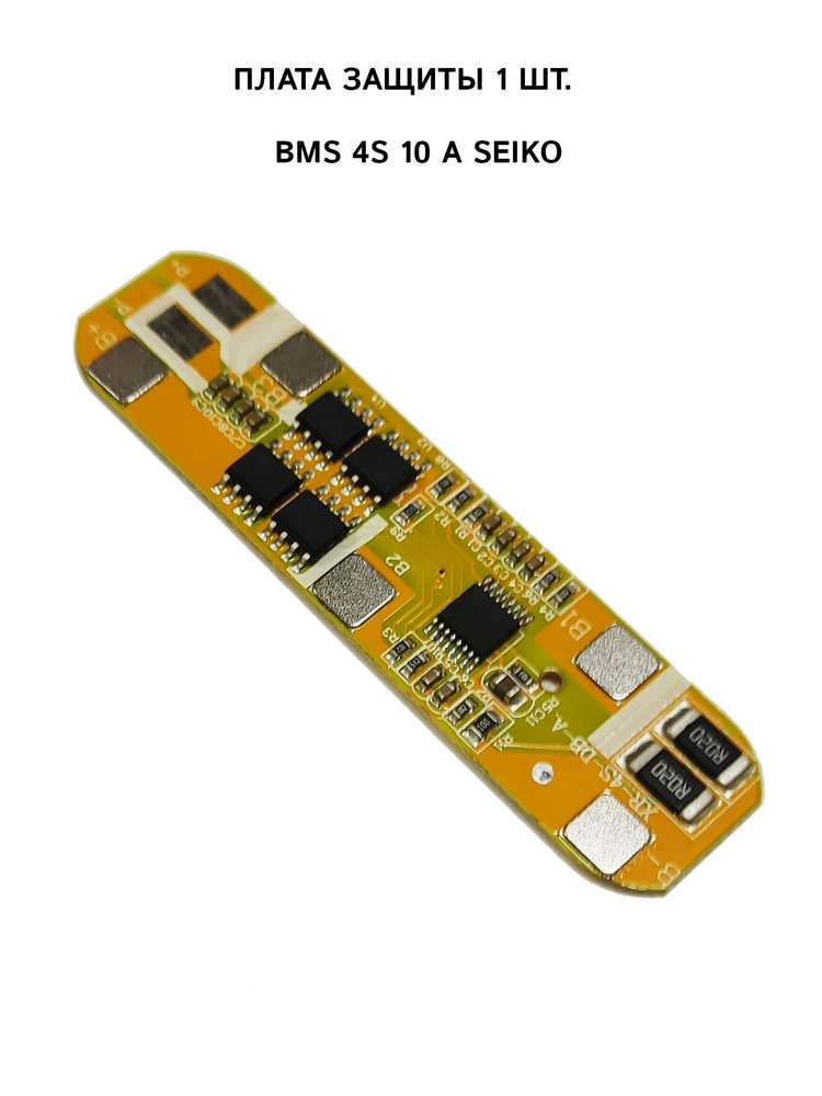 BMS 4S 10A Seiko 16.8V