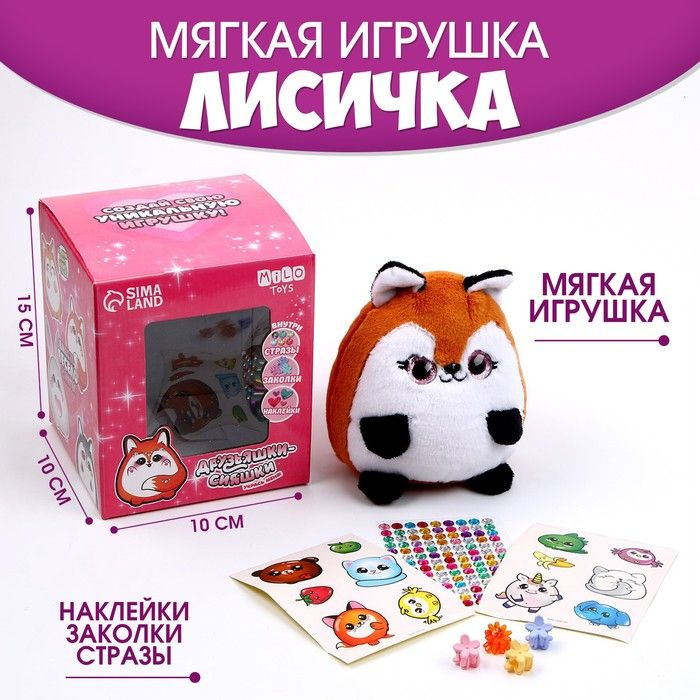 Мягкая игрушка "Друзьяшки-сияшки" лисичка #1