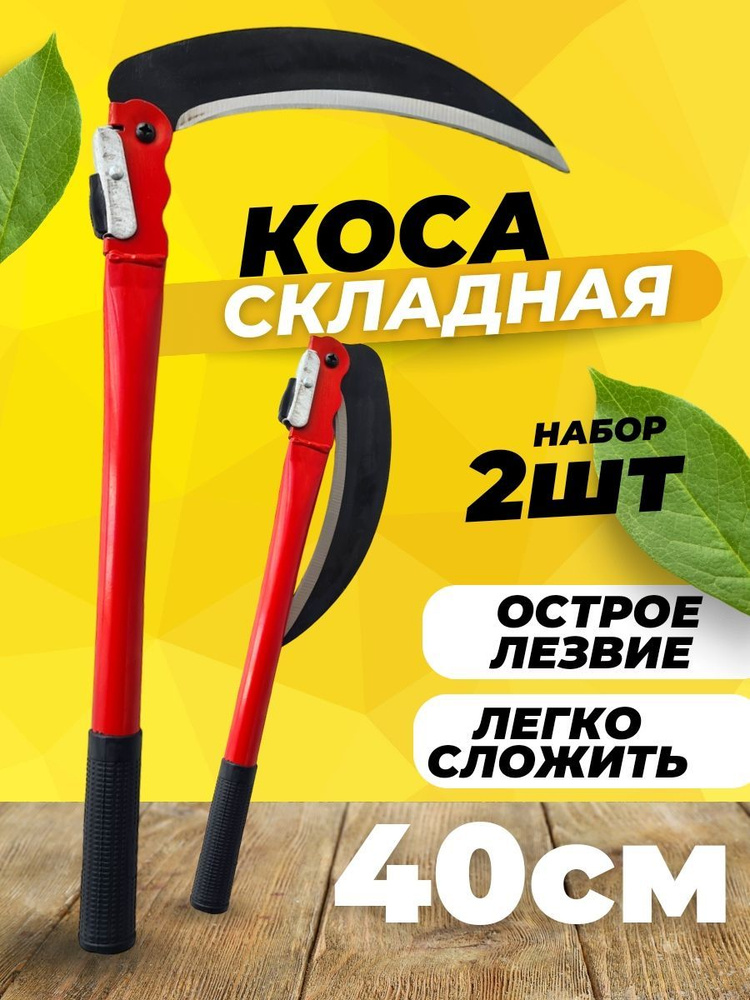 Купить Складную Косу Ручную Для Травы