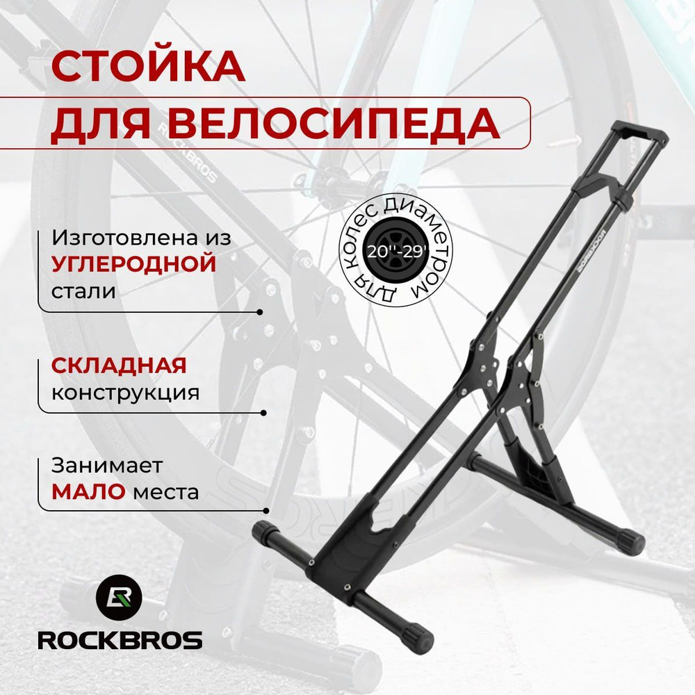 Стойка для велосипеда ROCKBROS 20-29 дюймов - купить по низким ценам в ...