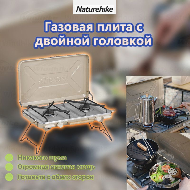 Походная плита naturehike складная портативная газовая плита мощностью ...