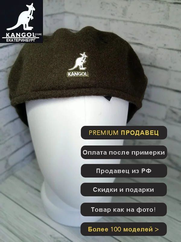 Берет Анг. - купить с доставкой по выгодным ценам в интернет-магазине ...