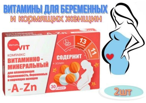 VERRUM-VIT ВИТАМИННО-МИНЕРАЛЬНЫЙ КОМПЛЕКС ОТ A ДО ZN Д/ЖЕНЩИН ТАБЛЕТКИ 1,25 Г №30 в Пушкине