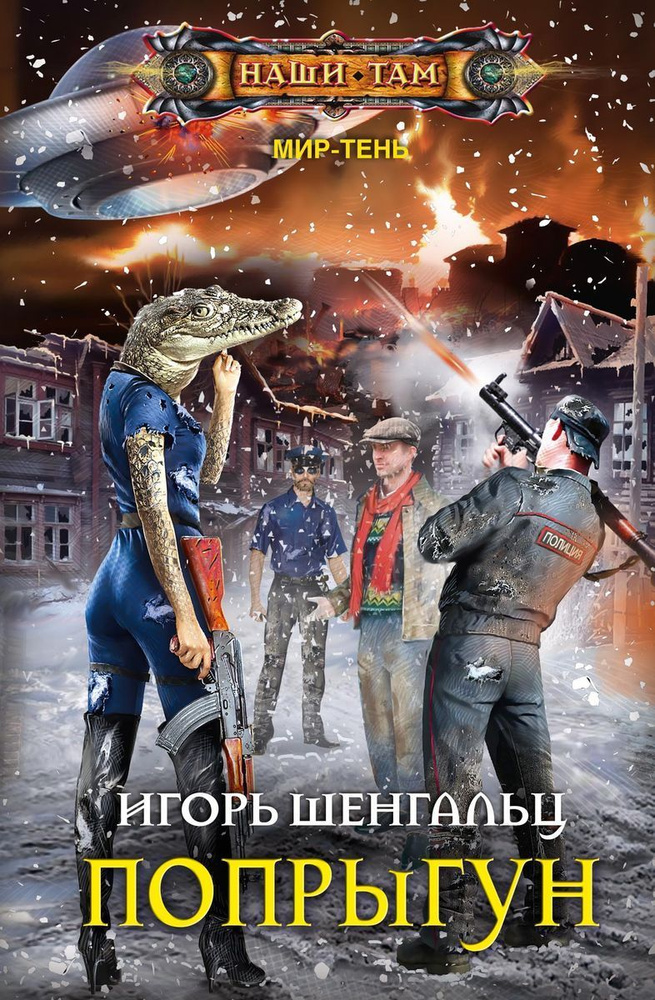 Попрыгун #1