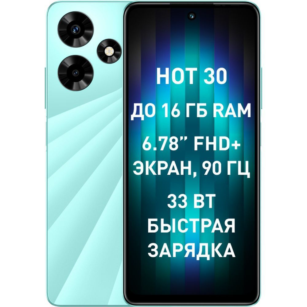 Смартфон Infinix Hot 30 - купить по выгодной цене в интернет-магазине OZON  (973082503)