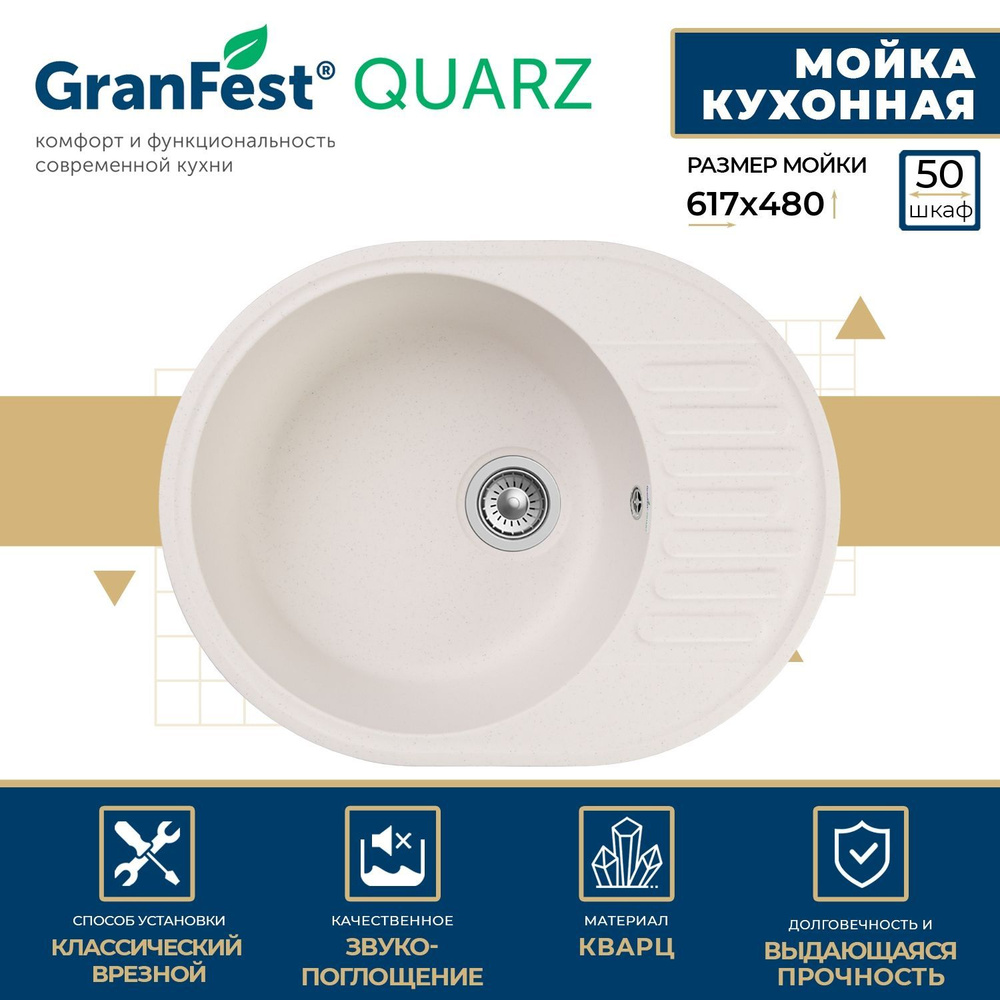 Мойка кухонная GranFest QUARZ GF-Z-58 чаша+кр 620*480 (белый) - купить ...
