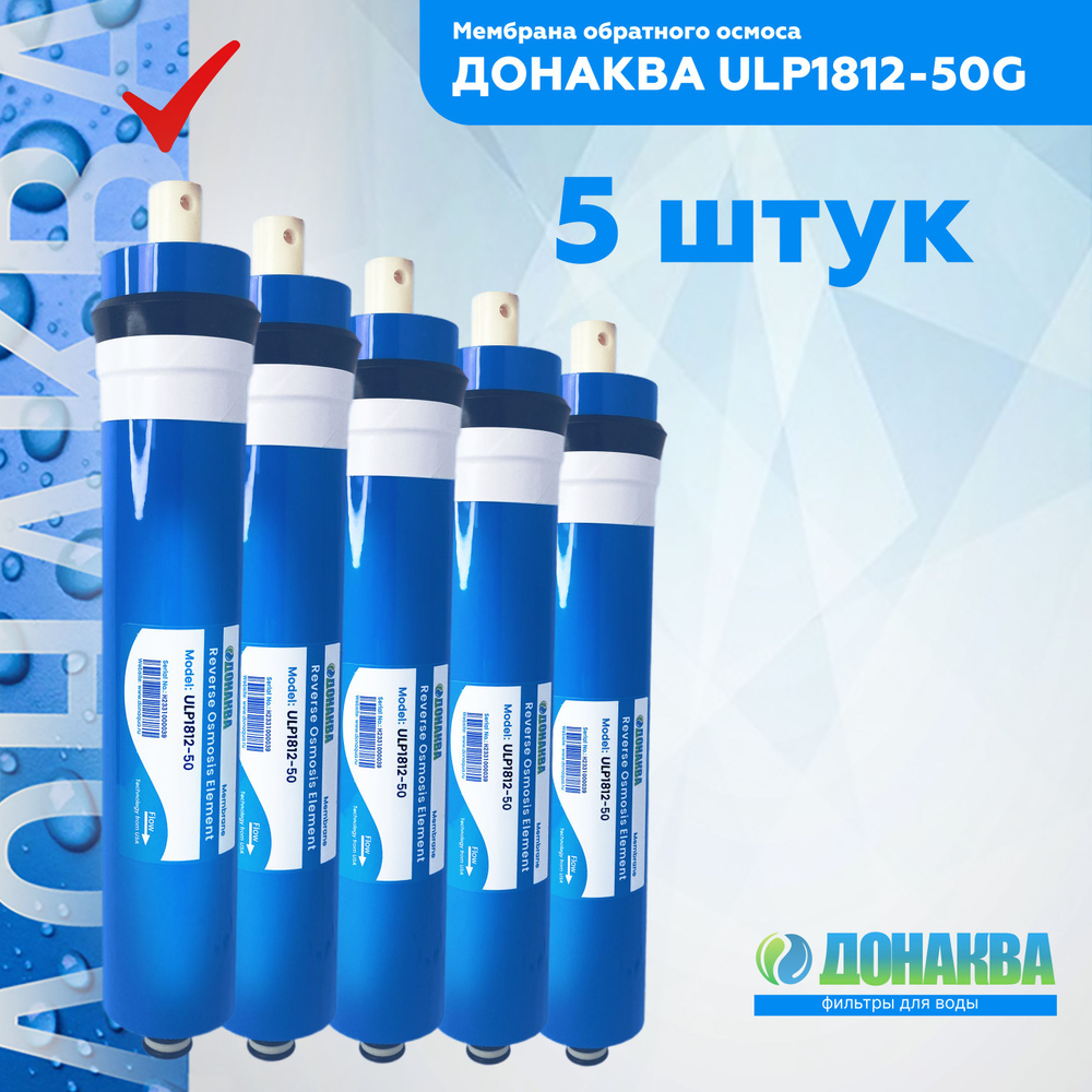 Мембрана обратного осмоса ДОНАКВА ULP1812-50G 5шт #1