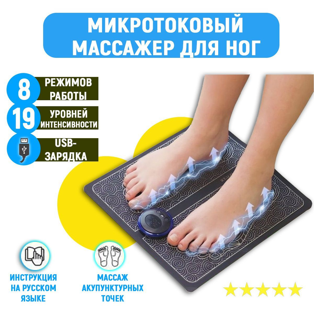 Ems foot massager инструкция на русском языке. Ems коврик для ног инструкция.