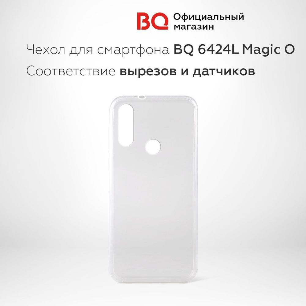 Чехол для BQ-6424L Magic O (силиконовый прозрачный) - купить с доставкой по  выгодным ценам в интернет-магазине OZON (265486873)