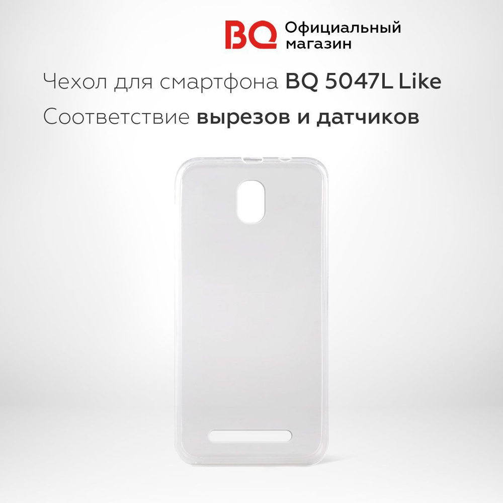 Чехол для BQ-5047L Like (силикон прозрачный) - купить с доставкой по  выгодным ценам в интернет-магазине OZON (265487617)