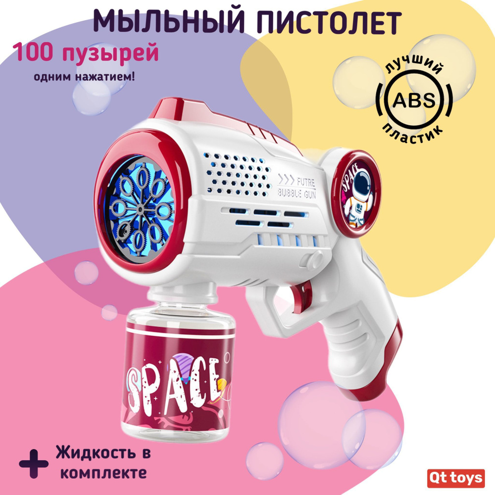 Мыльные пузыри Qt toys - купить по доступным ценам в интернет-магазине OZON  (1332731752)