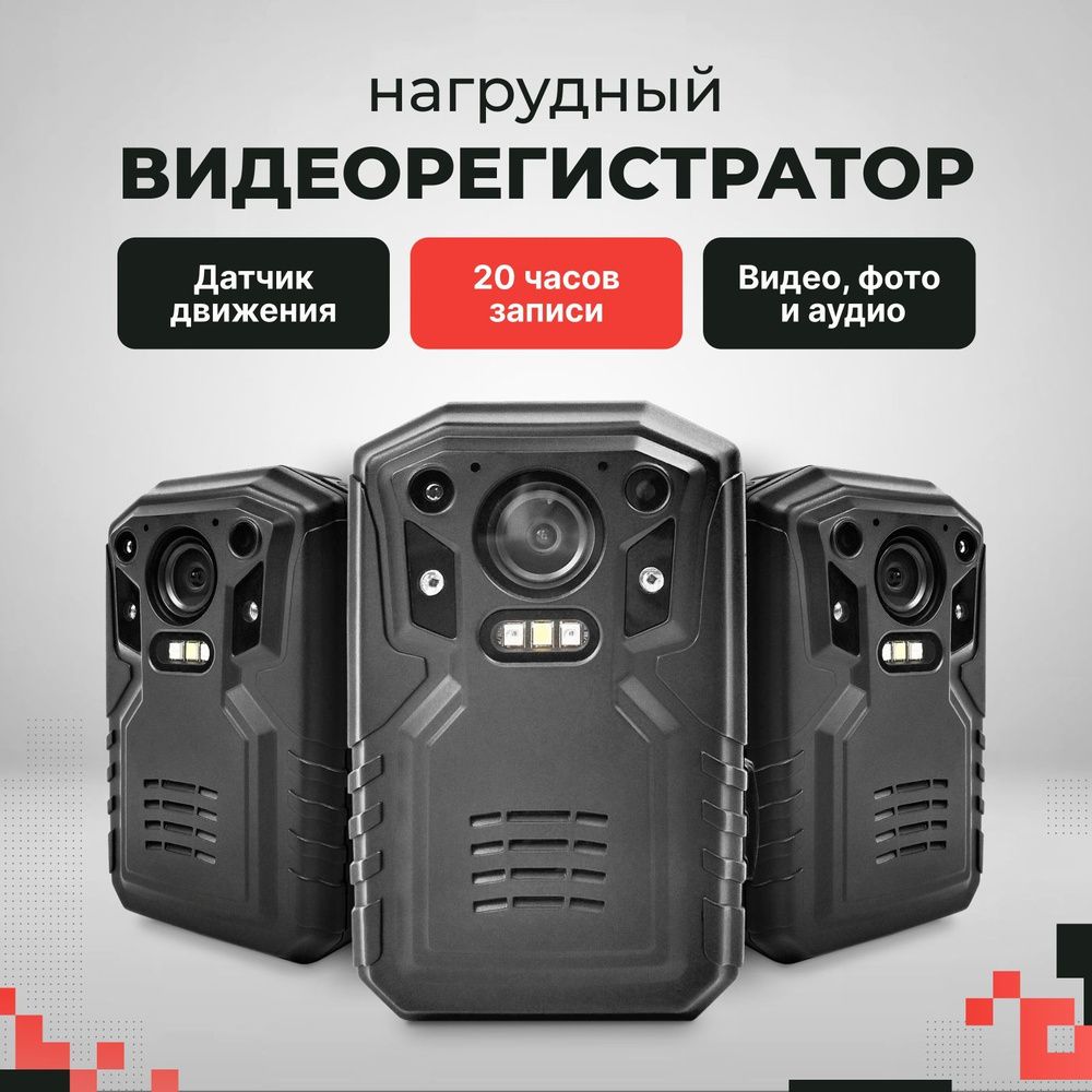 Персональный видеорегистратор Body-Cam G-99 2304×1296 Super Full HD -  купить по низким ценам в интернет-магазине OZON (659266172)