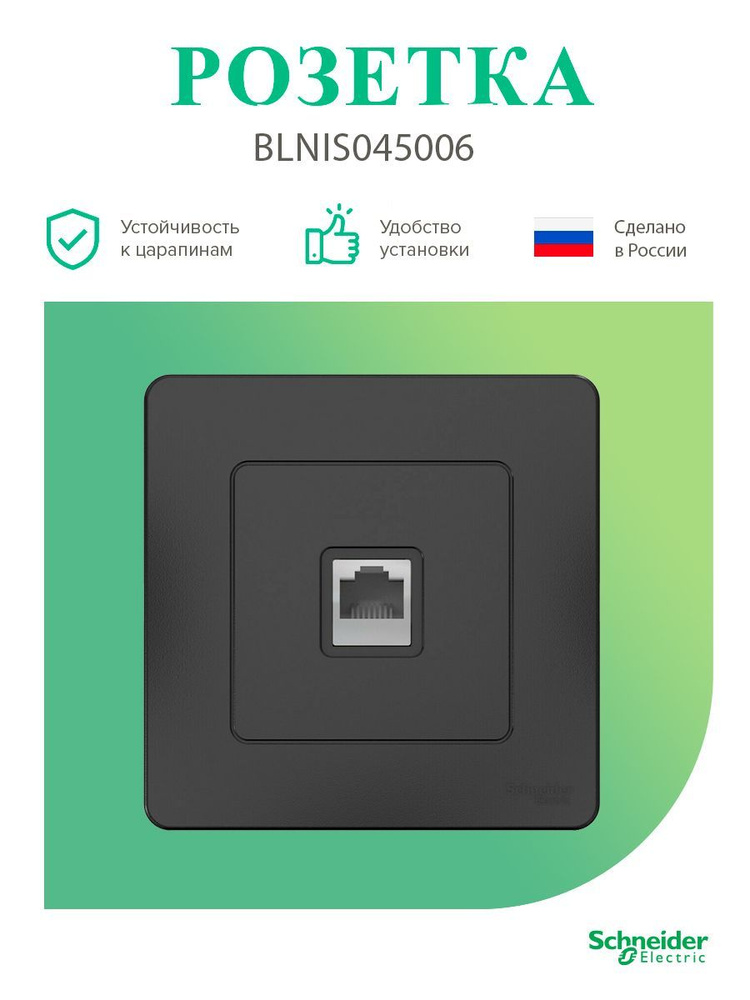 Розетка компьютерная Blanca Schneider Electric черная в сборе BLNIS045006  #1