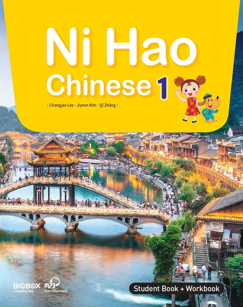 Китайский язык. Учебник Ni Hao 1 для детей - купить с доставкой по ...