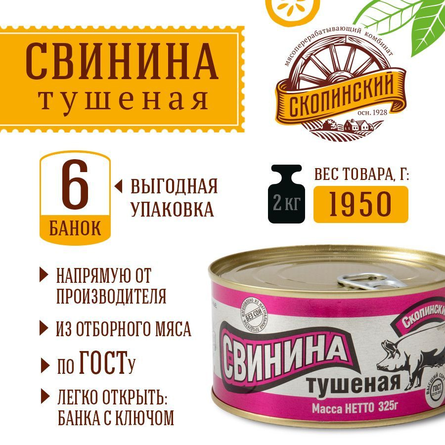 Свинина Тушеная СИЛЬВЕР Высший Сорт ГОСТ. Консервы Мясные 6 Банок.