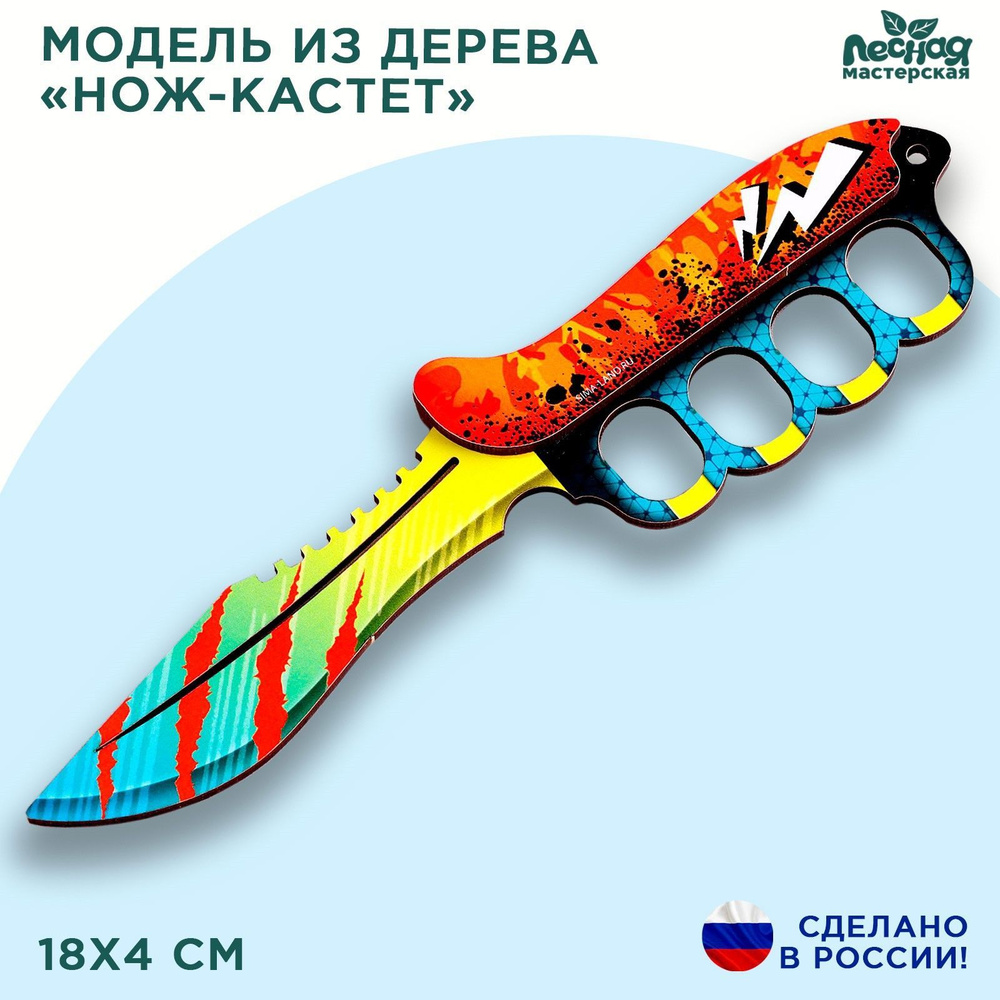 Модель из дерева "Нож-кастет", молнии - купить с доставкой по выгодным ...