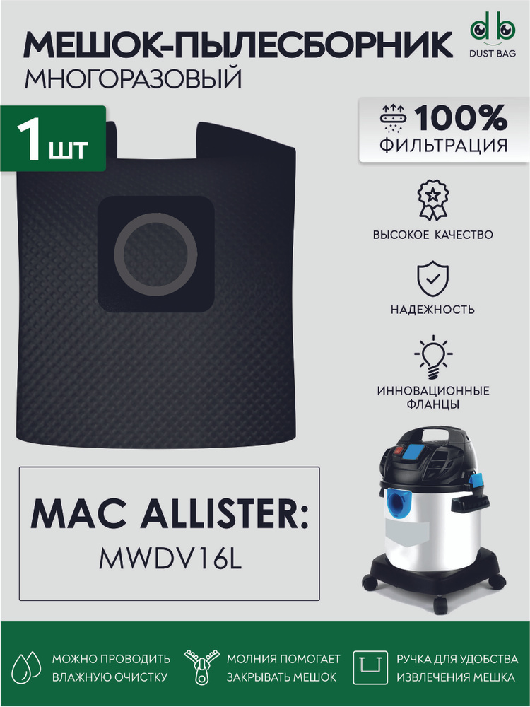 Mac allister best sale dust bag