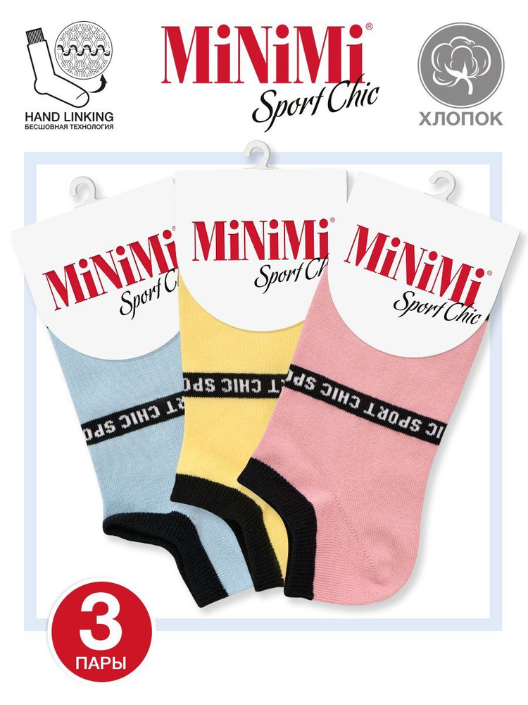 Носки Minimi Sport Chic, 3 пары #1