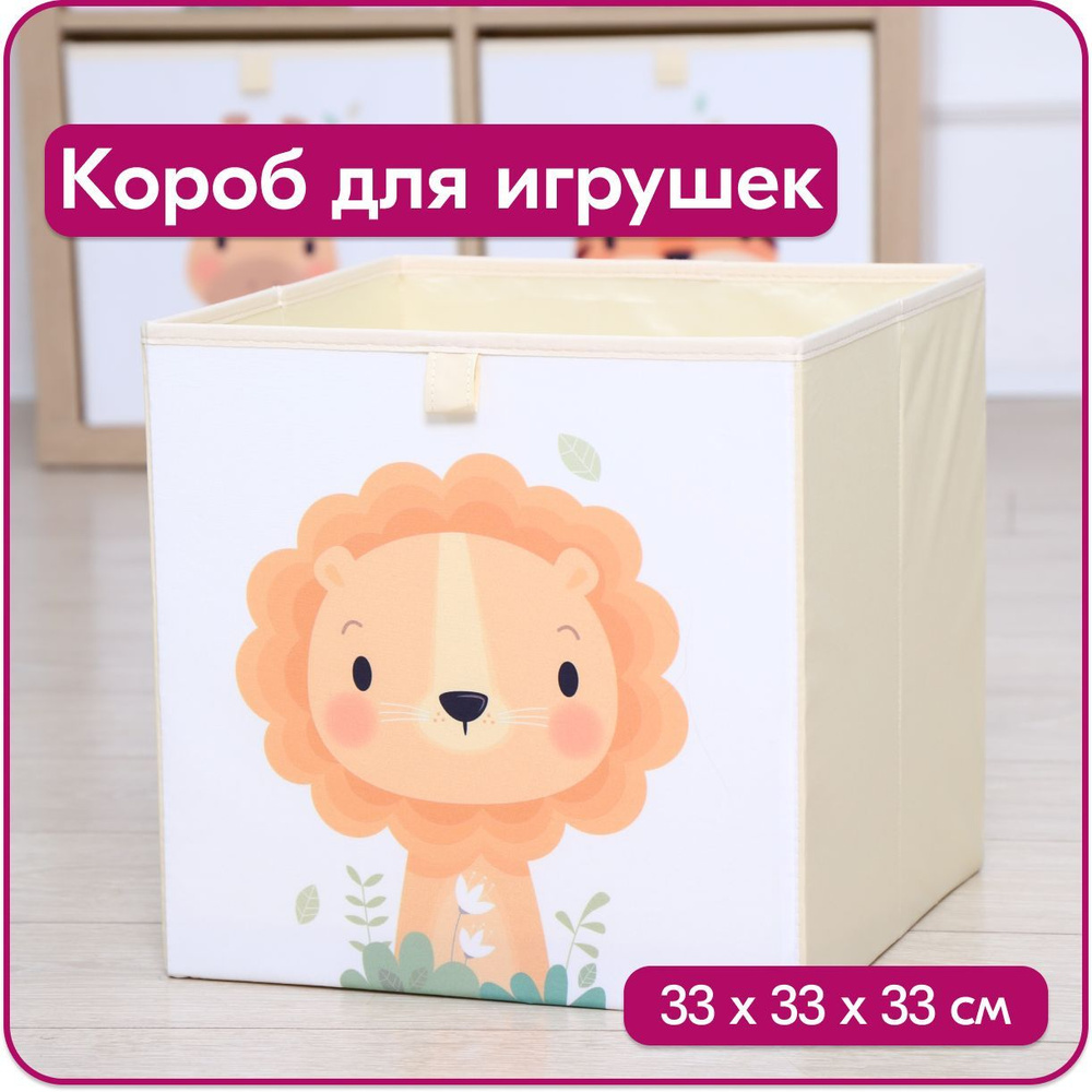 HappySava Ящик для игрушек длина 32.5 см, ширина 32.5 см, высота32.5 см, секции: 1 , шт.  #1