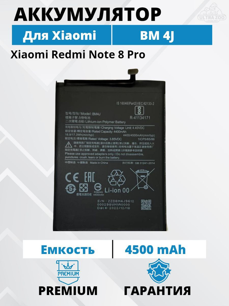 Аккумулятор Xiaomi BM4J для Redmi Note 8 Pro Premium #1