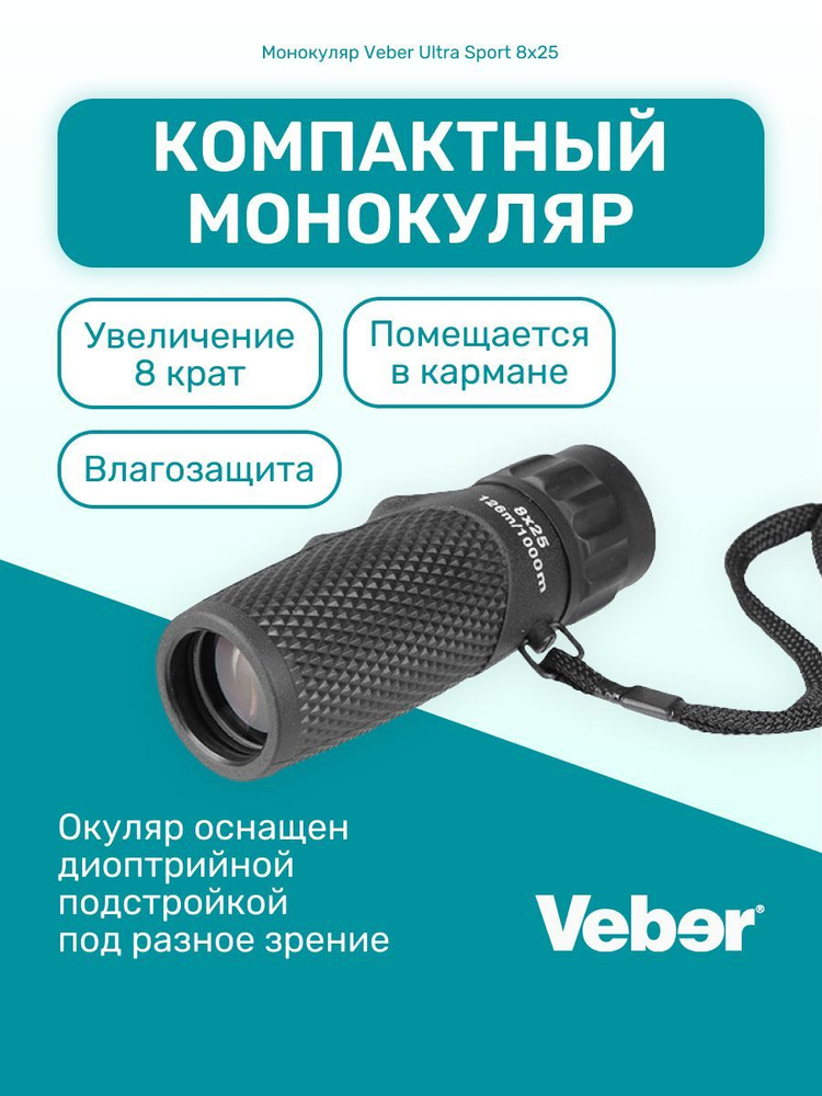 Heider monocular best sale