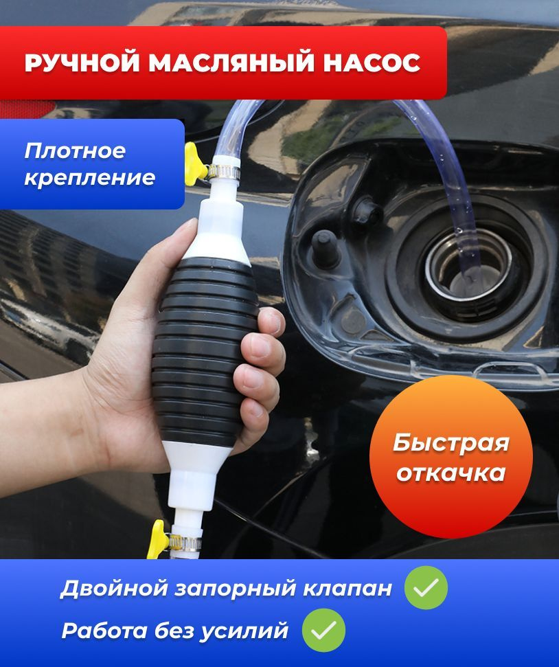 портативный ручной насос для автомобиля, катера / подарок на 23 февраля -  ERGOHome арт. 9876523456 - купить по выгодной цене в интернет-магазине OZON  (987297224)