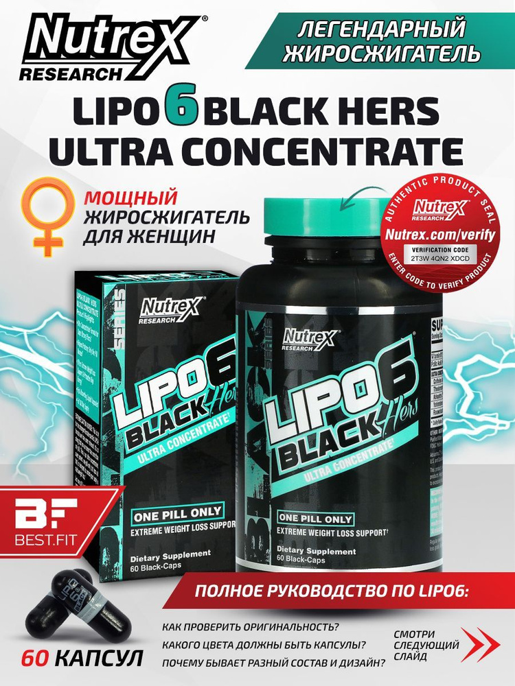 Lipo-6 Black Hers Ultra Concentrate 60 капс от Nutrex - женский жиросжигатель купить в Москве